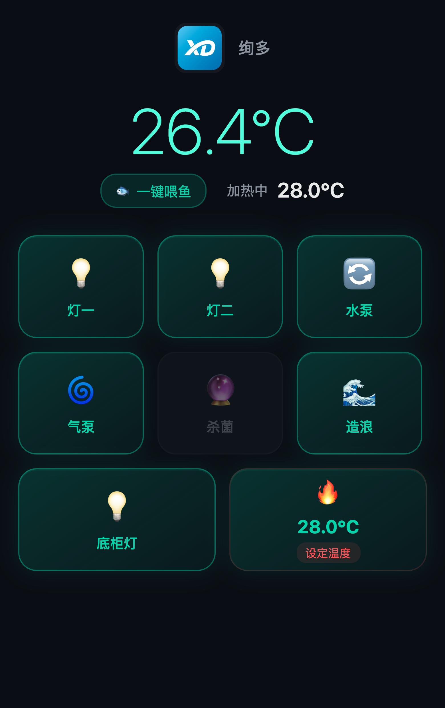 绚多智能 App 控制页 —— 实时温度、通道开关与设定温度